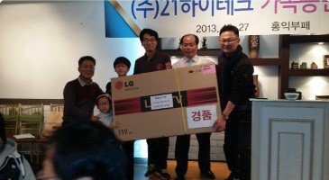 2013년 송년회 1등 경품수상