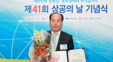 산업통상자원부 장관상 수상